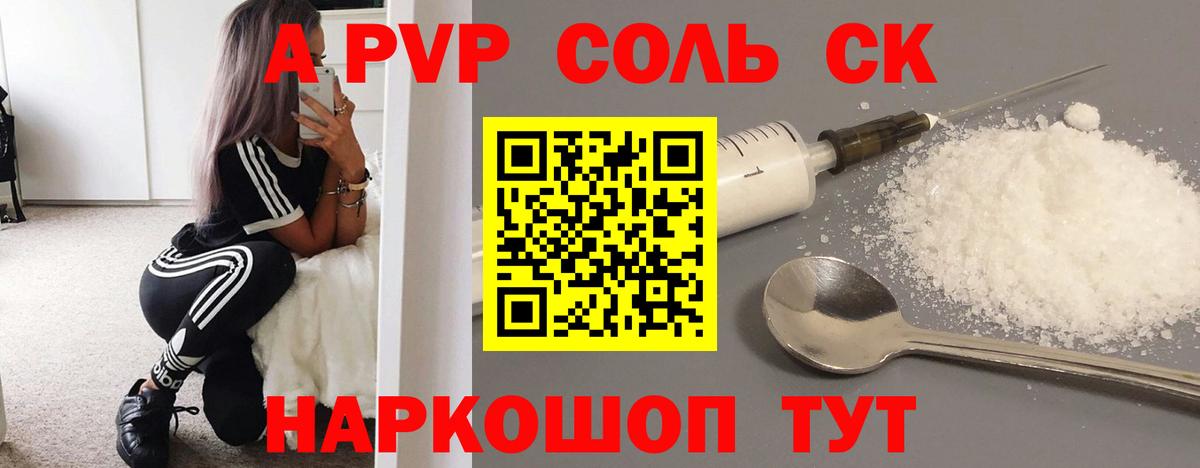 Alpha PVP крисы CK Отрадное