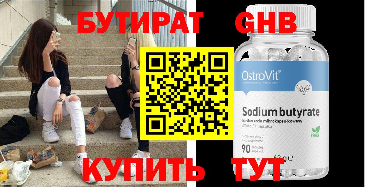 Бутират жидкий экстази  БУТИРАТ  Отрадное  Вход с VPN 