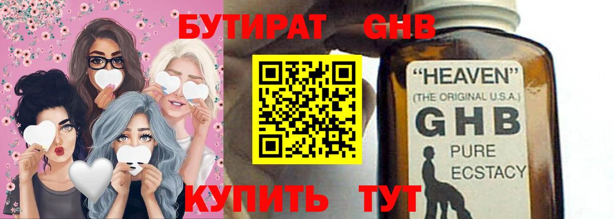 БУТИРАТ бутандиол Отрадное