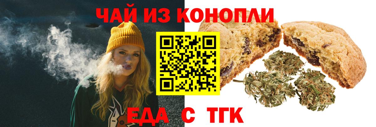 Отрадное  Печенье с ТГК конопля  Вход с VPN 