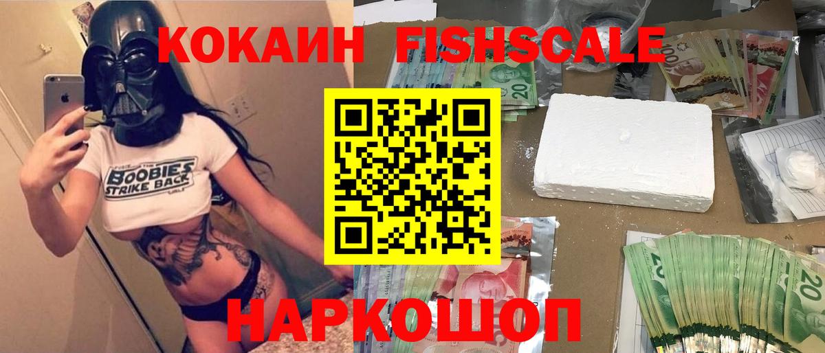COCAIN FishScale  Вход с VPN  Отрадное  Cocaine 97% 