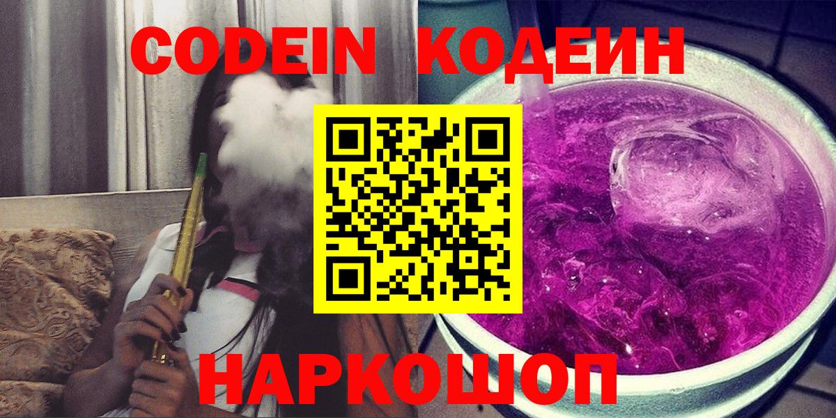Отрадное  Кодеин напиток Lean (лин)  Кодеин напиток Lean (лин)  Вход с VPN 