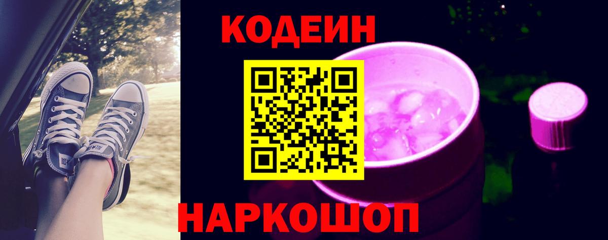 Codein напиток Lean (лин) Отрадное