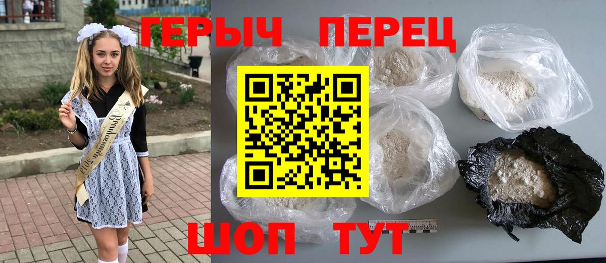 Героин герыч  Вход с VPN  ГЕРОИН  Отрадное 