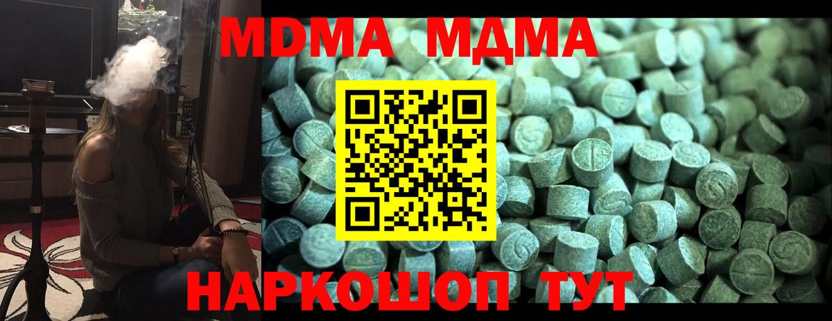 MDMA молли  Вход с VPN  МДМА молли  Отрадное 