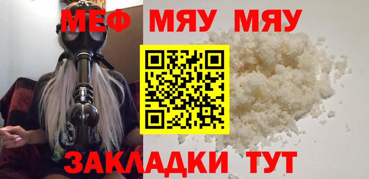 МЯУ-МЯУ mephedrone  МЕФ  Отрадное  Вход с VPN  Меф VHQ 