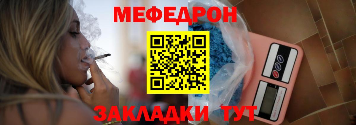 МЕФ кристаллы Отрадное