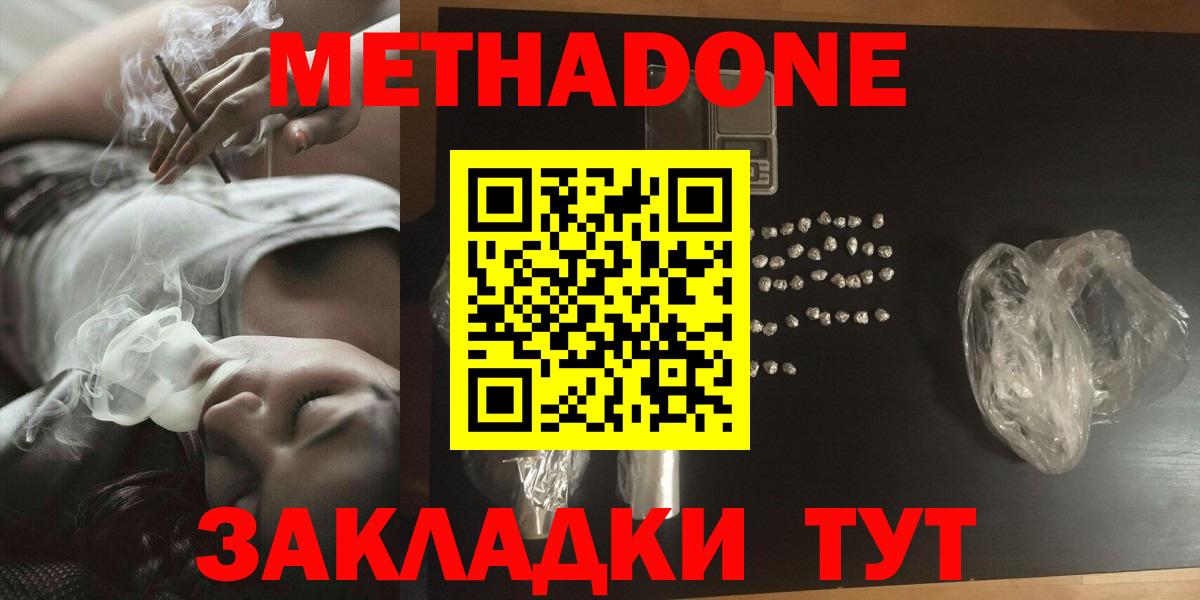 Отрадное  Метадон VHQ  Вход с VPN 