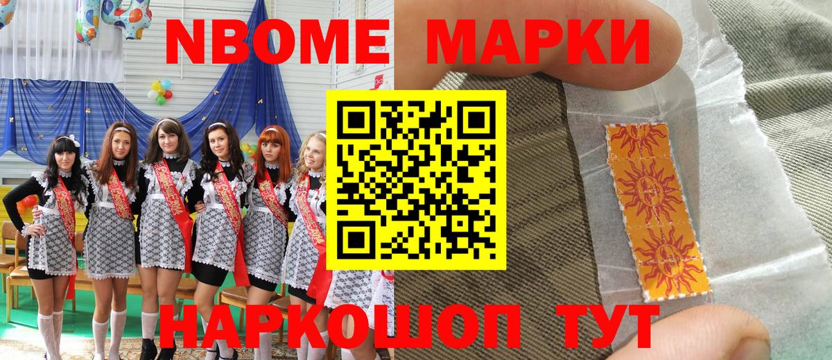 Марки N-bome 1,5мг Отрадное