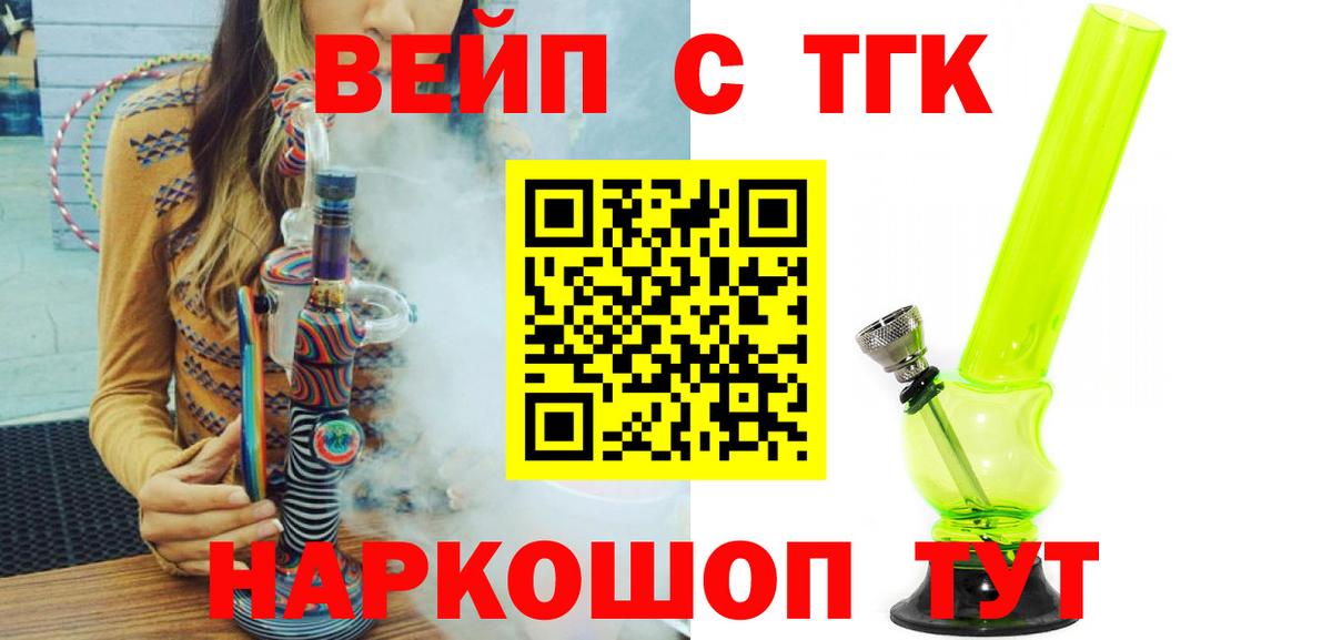 ТГК вейп с тгк  Вход с VPN  Дистиллят ТГК гашишное масло  Отрадное 
